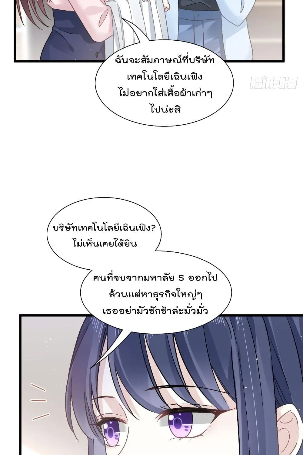 Rebirth A Small Dessert for The President Vampire - หน้า 19