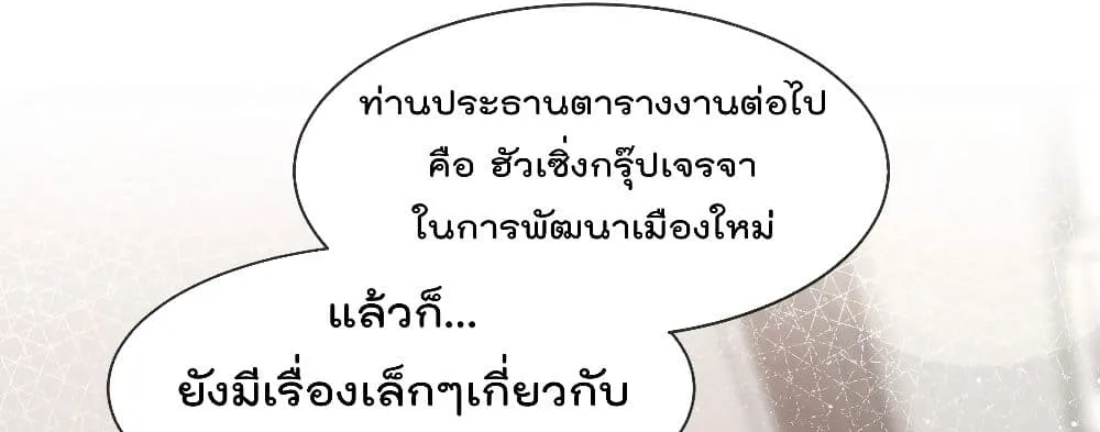 Rebirth A Small Dessert for The President Vampire - หน้า 48