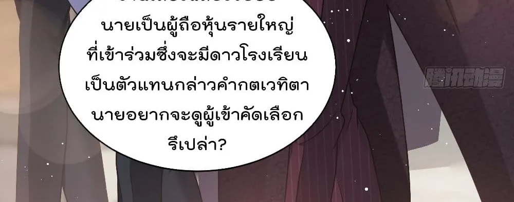 Rebirth A Small Dessert for The President Vampire - หน้า 50