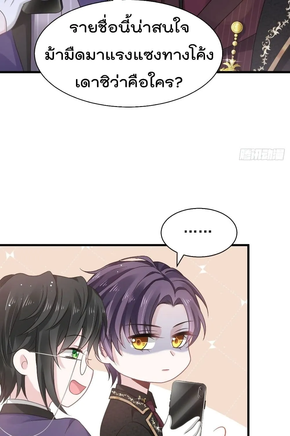 Rebirth A Small Dessert for The President Vampire - หน้า 53