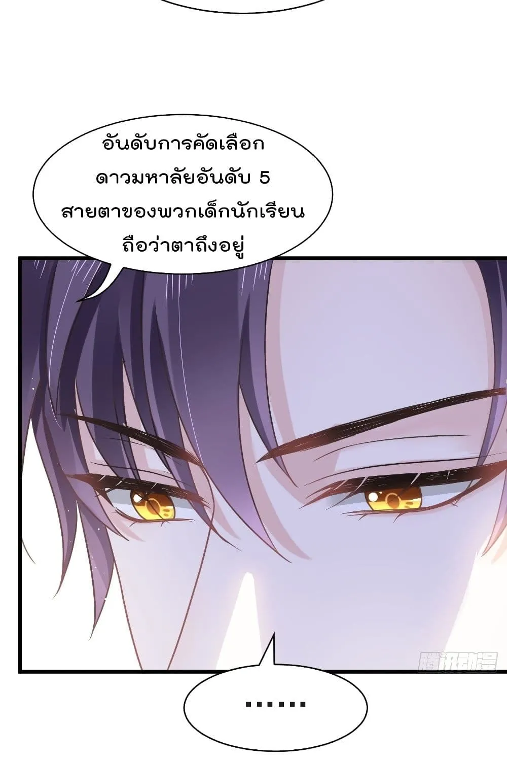 Rebirth A Small Dessert for The President Vampire - หน้า 55