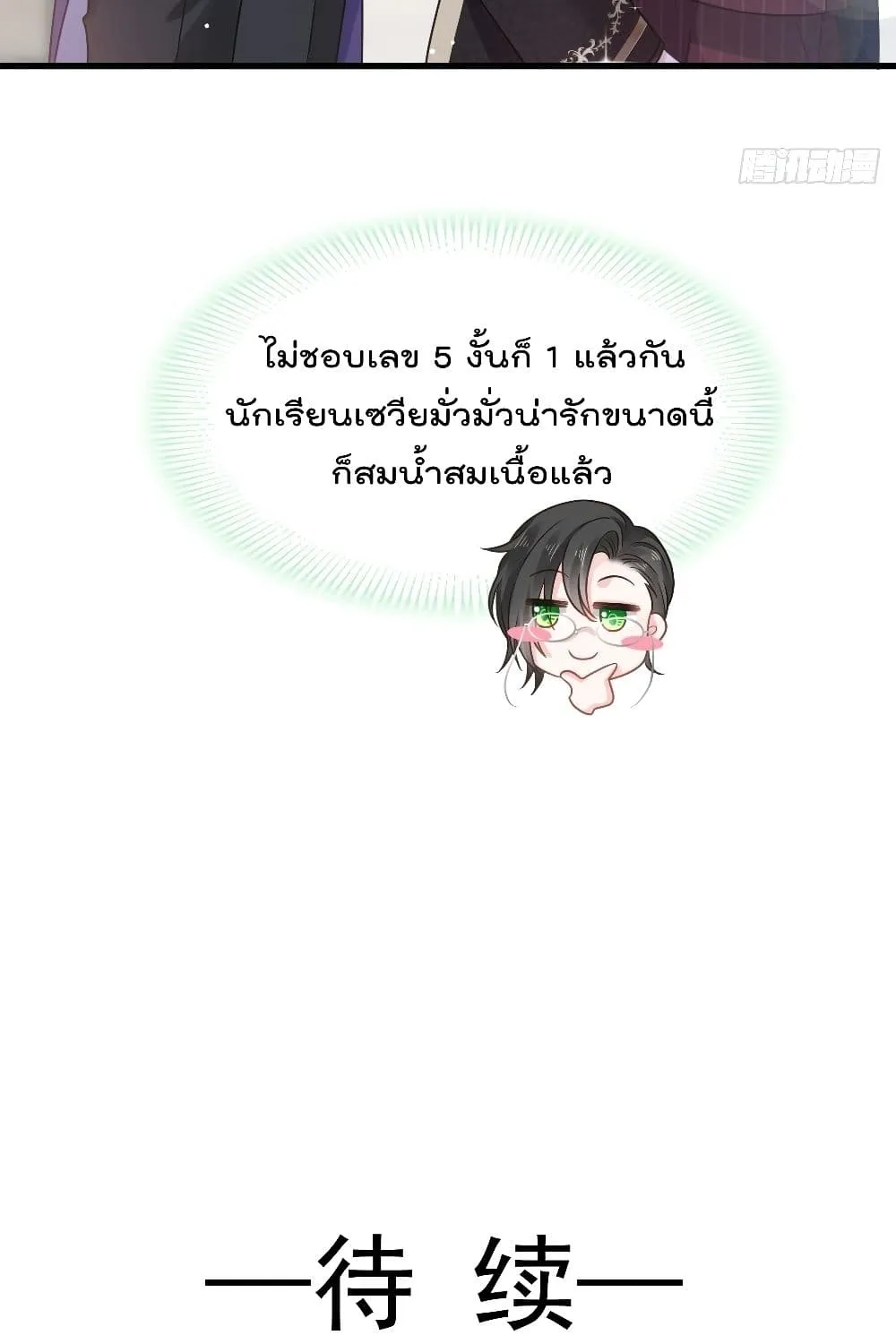 Rebirth A Small Dessert for The President Vampire - หน้า 59