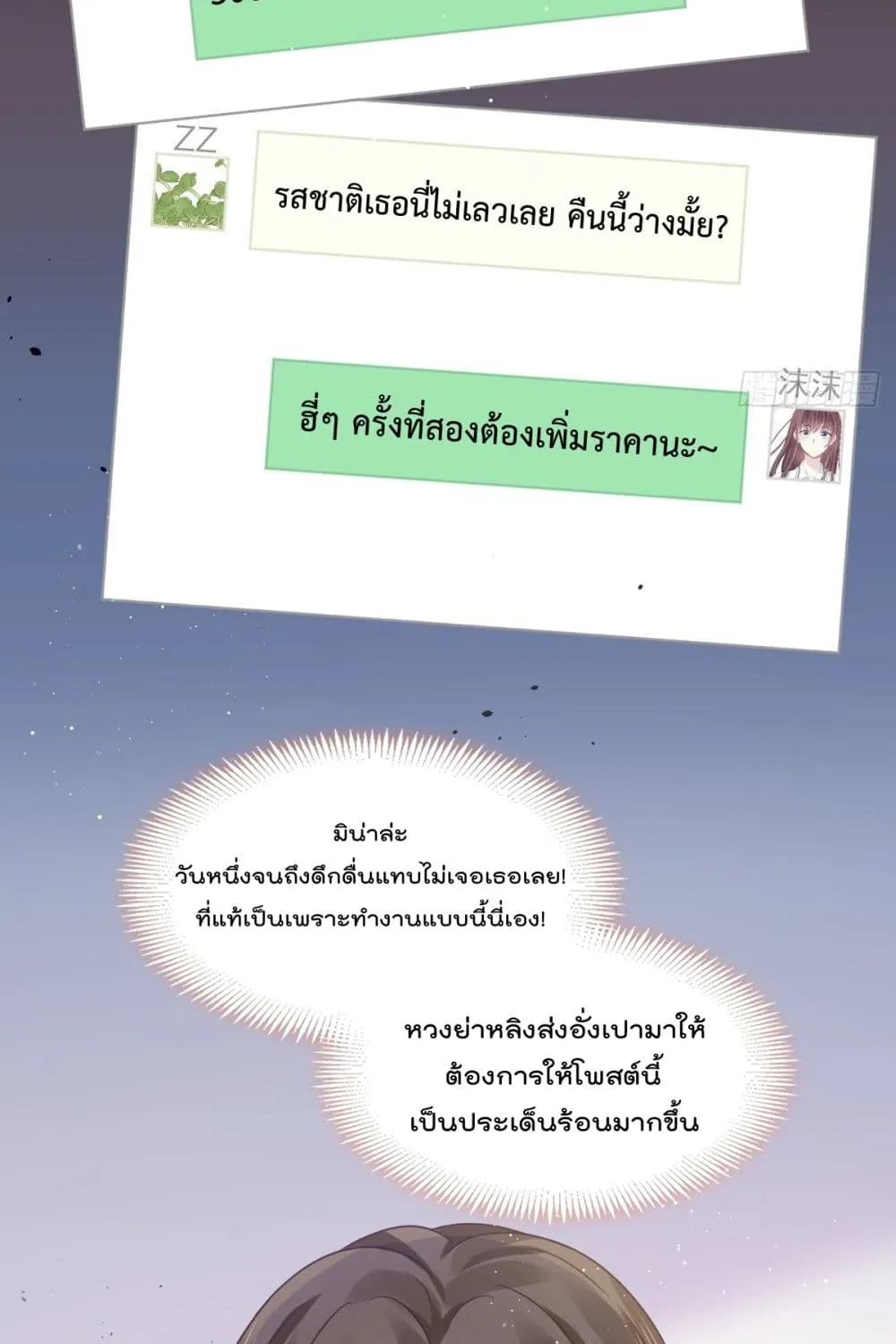 Rebirth A Small Dessert for The President Vampire - หน้า 11