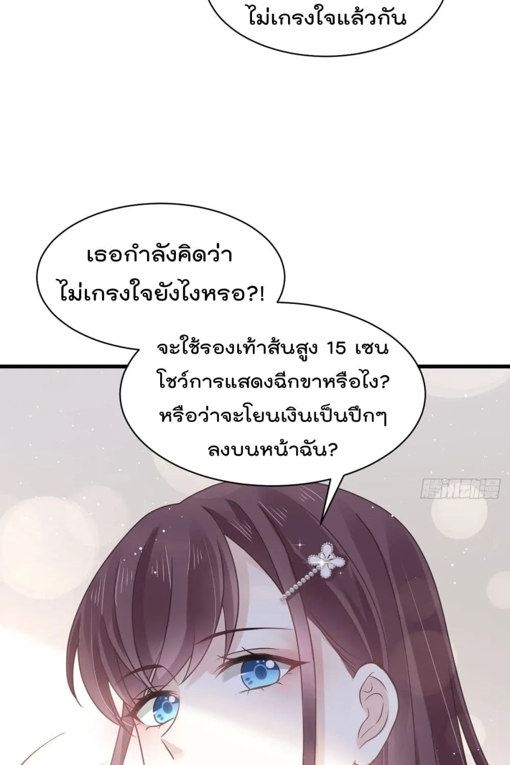 Rebirth A Small Dessert for The President Vampire - หน้า 23