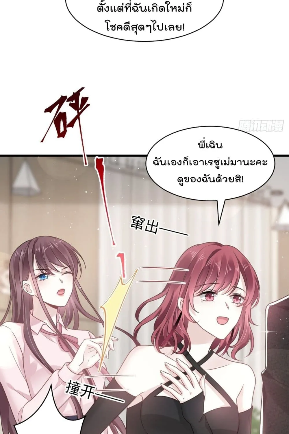 Rebirth A Small Dessert for The President Vampire - หน้า 35