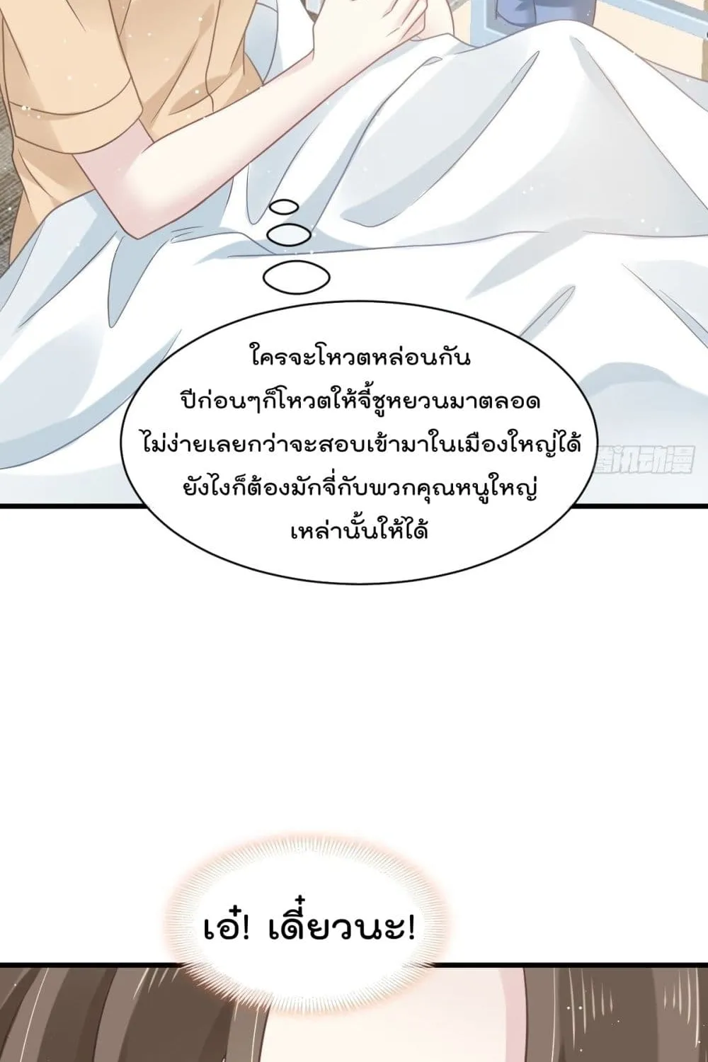 Rebirth A Small Dessert for The President Vampire - หน้า 8