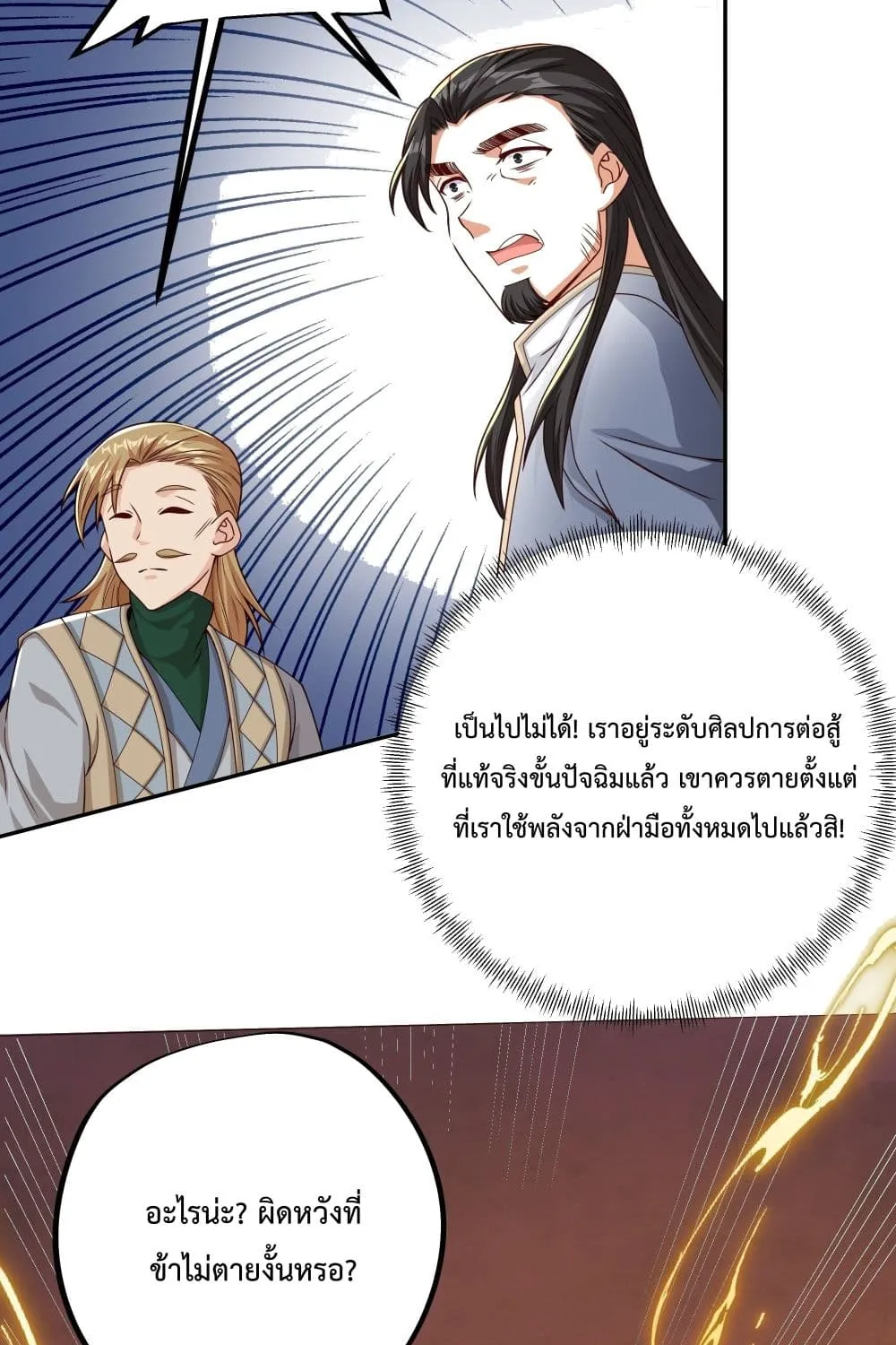 Rebirth A Thousand Times - หน้า 24