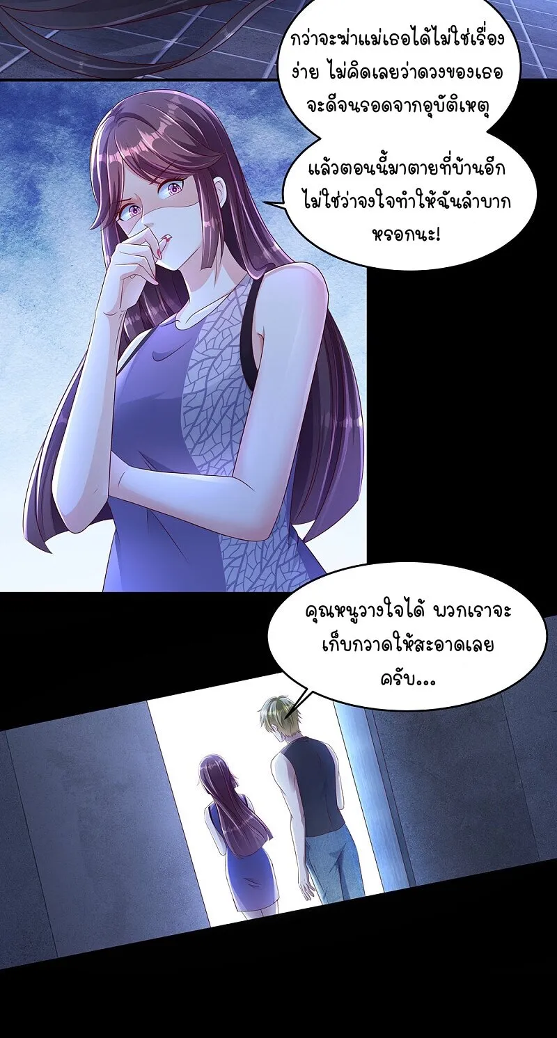 Rebirth and Fateful Debt - หน้า 44