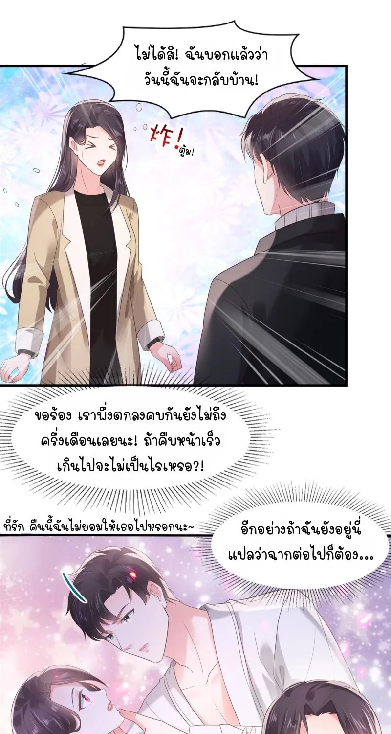 Rebirth and Fateful Debt - หน้า 20