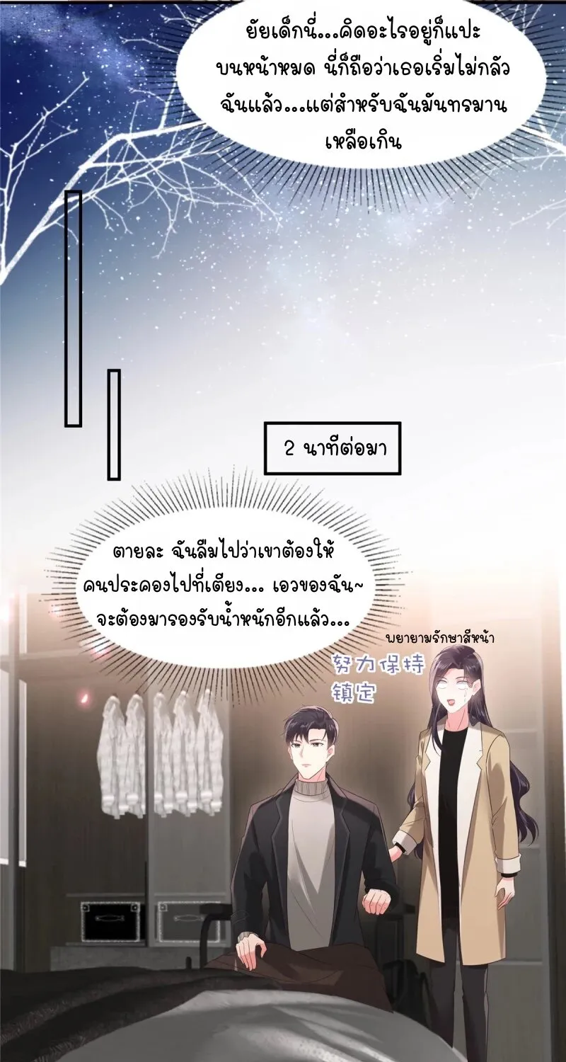 Rebirth and Fateful Debt - หน้า 24