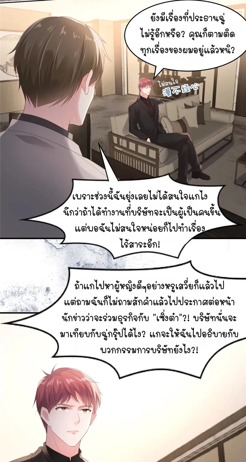 Rebirth and Fateful Debt - หน้า 3