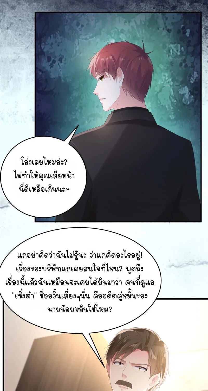 Rebirth and Fateful Debt - หน้า 8