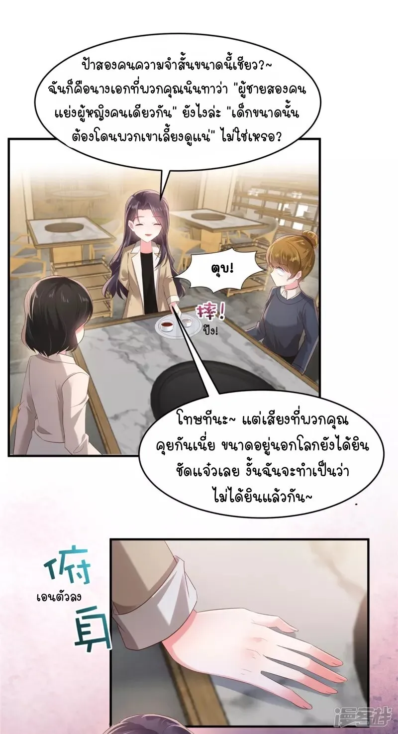 Rebirth and Fateful Debt - หน้า 12