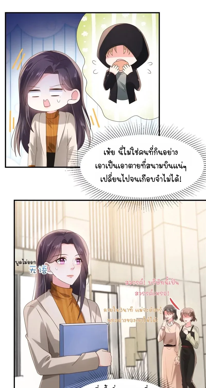 Rebirth and Fateful Debt - หน้า 11