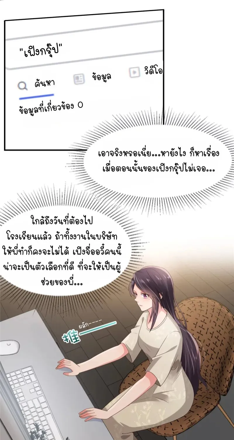 Rebirth and Fateful Debt - หน้า 6