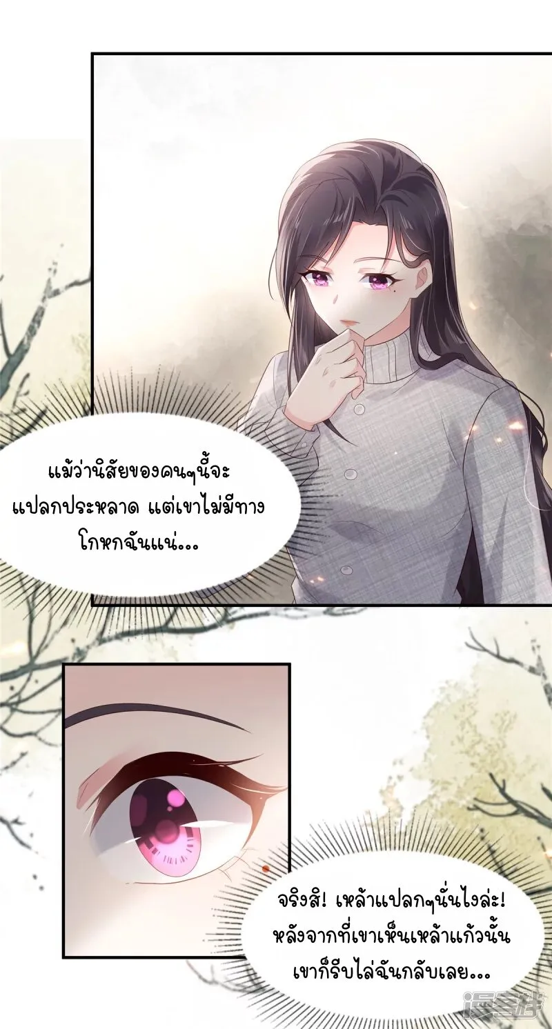 Rebirth and Fateful Debt - หน้า 10