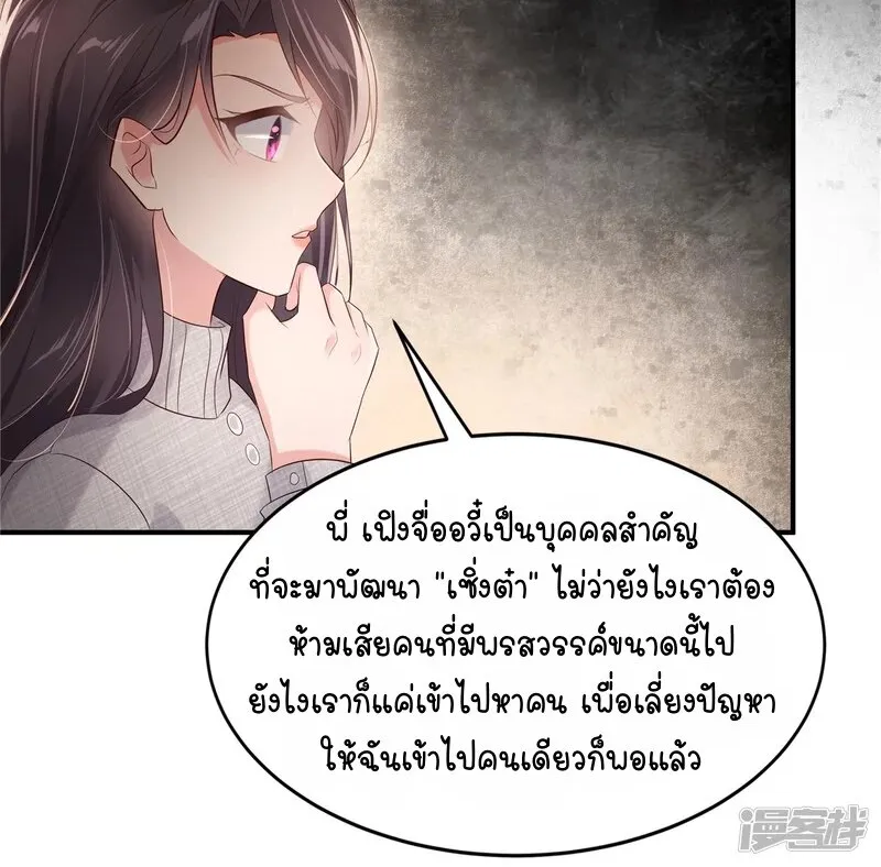 Rebirth and Fateful Debt - หน้า 18