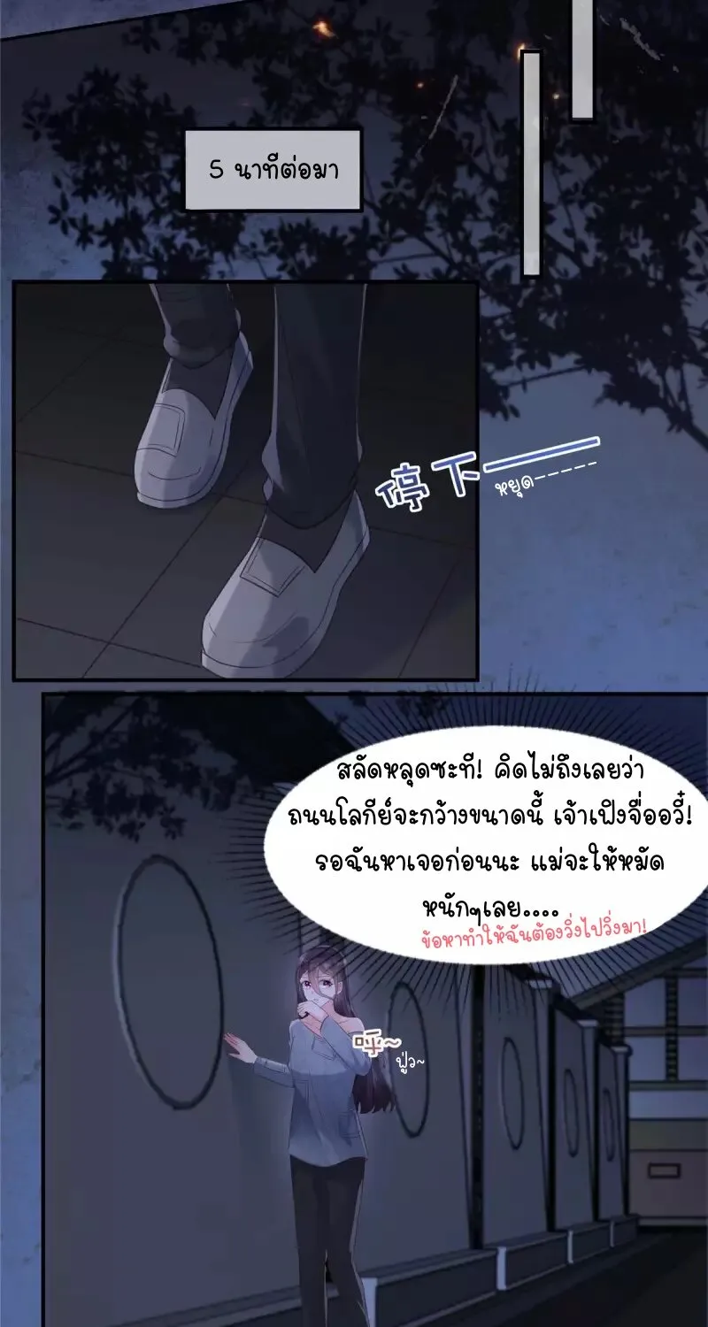 Rebirth and Fateful Debt - หน้า 12