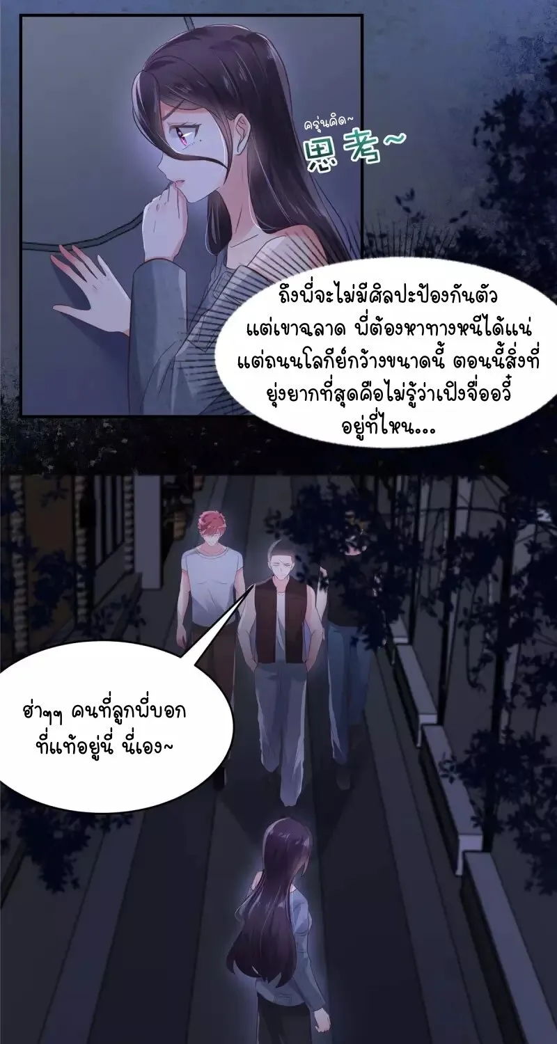 Rebirth and Fateful Debt - หน้า 14