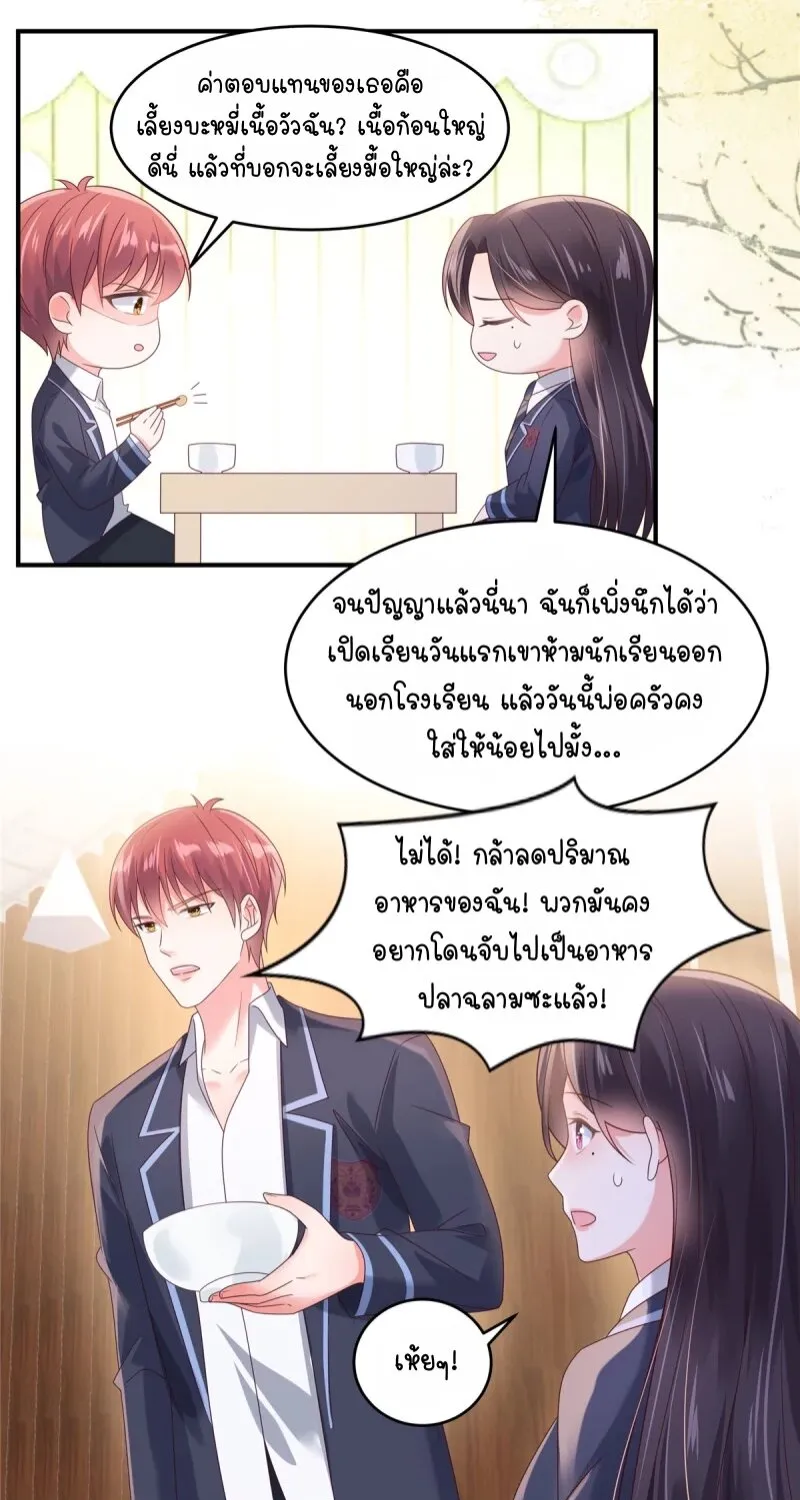 Rebirth and Fateful Debt - หน้า 22