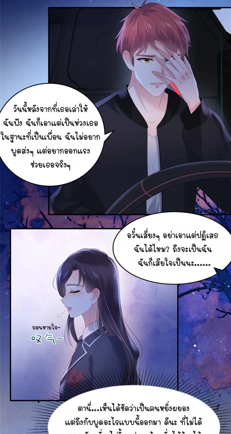 Rebirth and Fateful Debt - หน้า 17