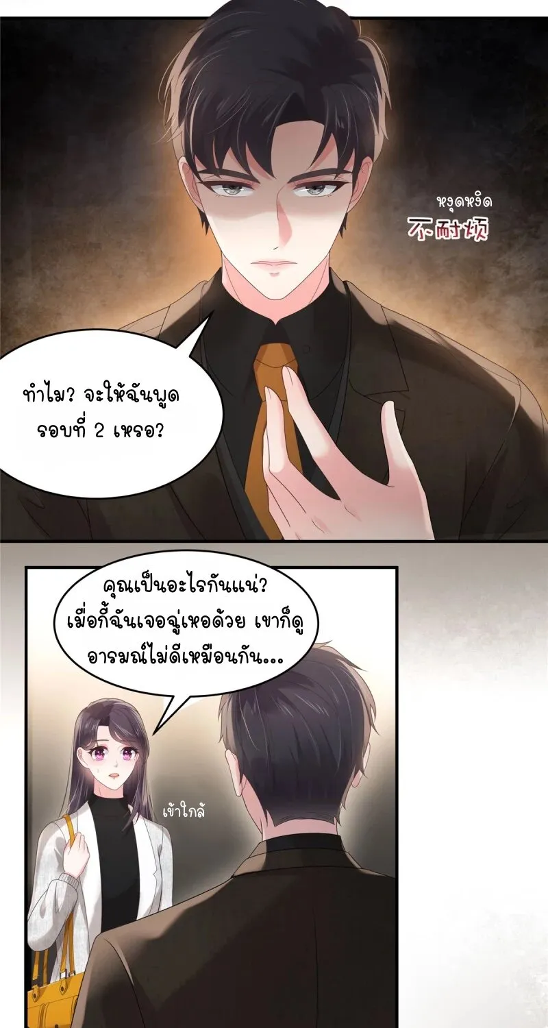 Rebirth and Fateful Debt - หน้า 11