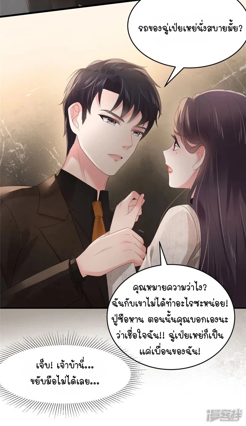 Rebirth and Fateful Debt - หน้า 14