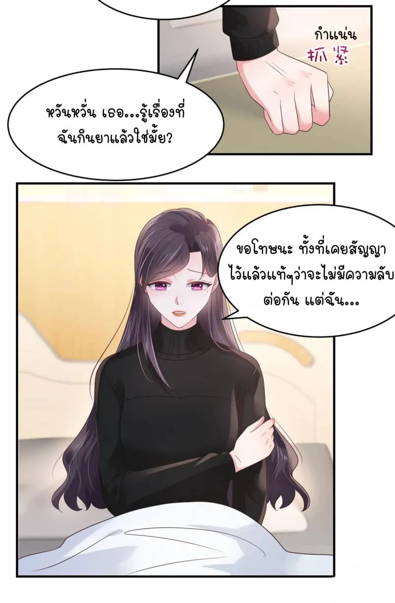 Rebirth and Fateful Debt - หน้า 19