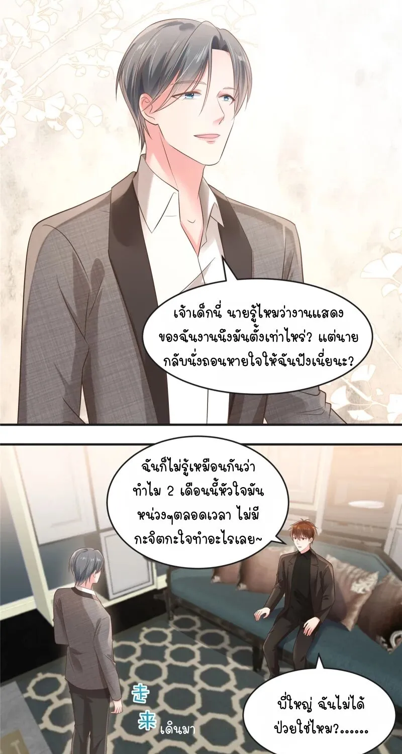 Rebirth and Fateful Debt - หน้า 20