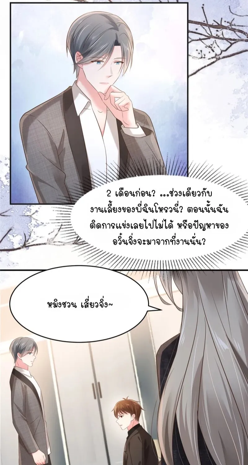 Rebirth and Fateful Debt - หน้า 22