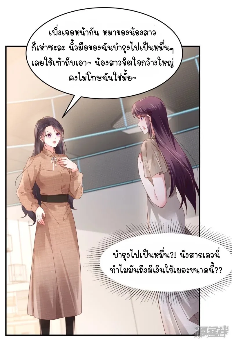 Rebirth and Fateful Debt - หน้า 19