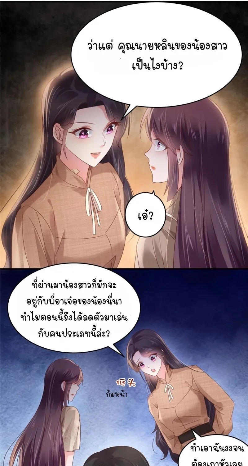 Rebirth and Fateful Debt - หน้า 20