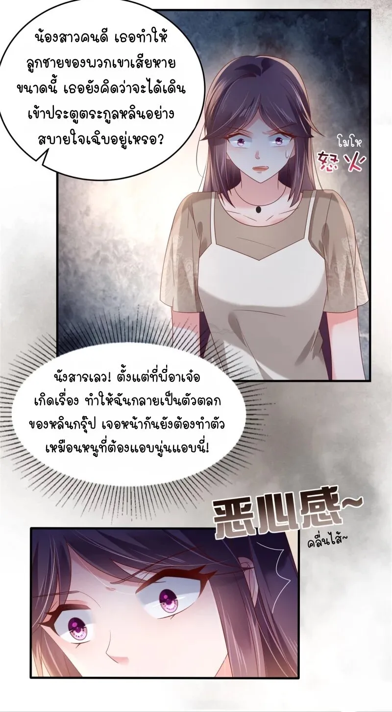 Rebirth and Fateful Debt - หน้า 24