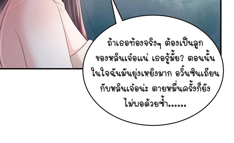 Rebirth and Fateful Debt - หน้า 24