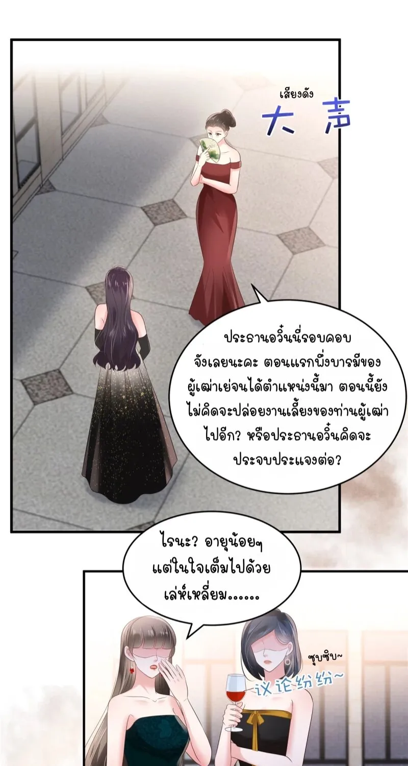 Rebirth and Fateful Debt - หน้า 12