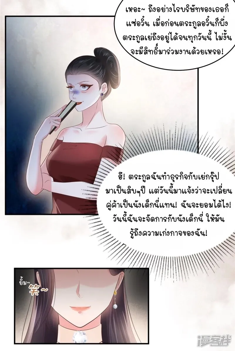 Rebirth and Fateful Debt - หน้า 14