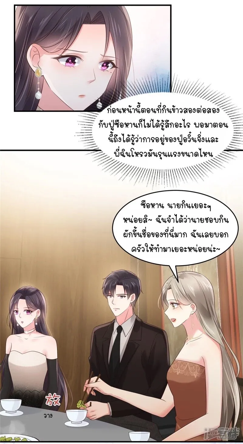 Rebirth and Fateful Debt - หน้า 13