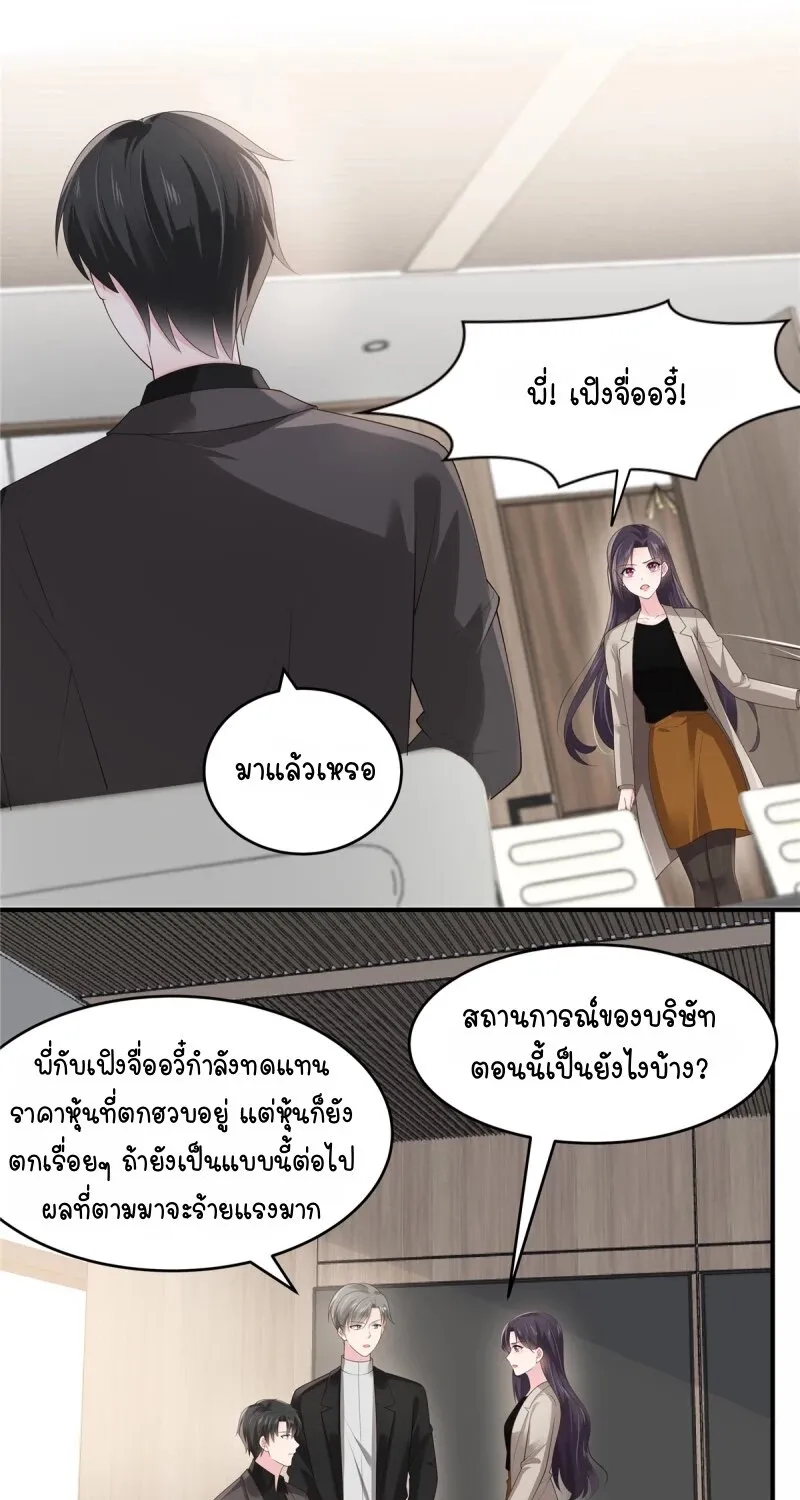 Rebirth and Fateful Debt - หน้า 18