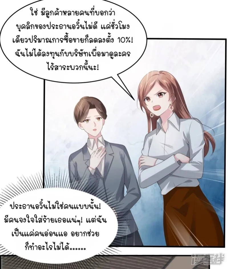 Rebirth and Fateful Debt - หน้า 24