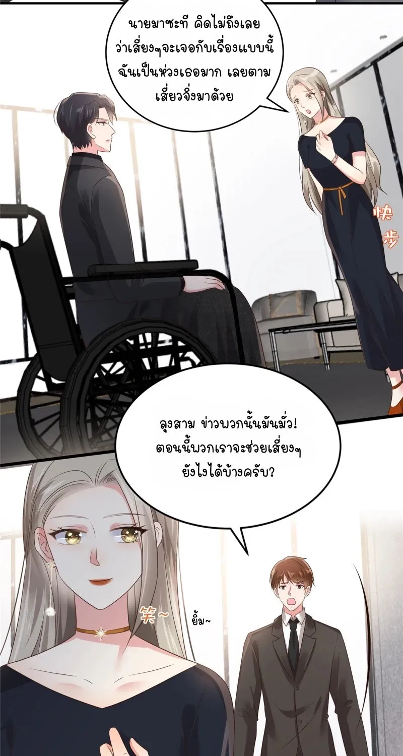 Rebirth and Fateful Debt - หน้า 29