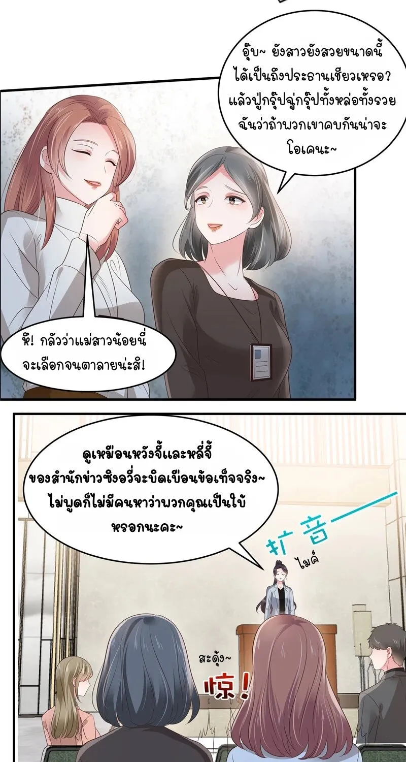 Rebirth and Fateful Debt - หน้า 22