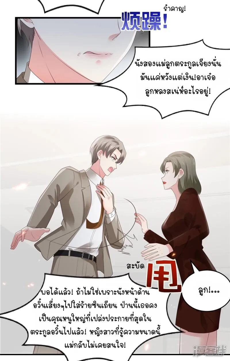 Rebirth and Fateful Debt - หน้า 10