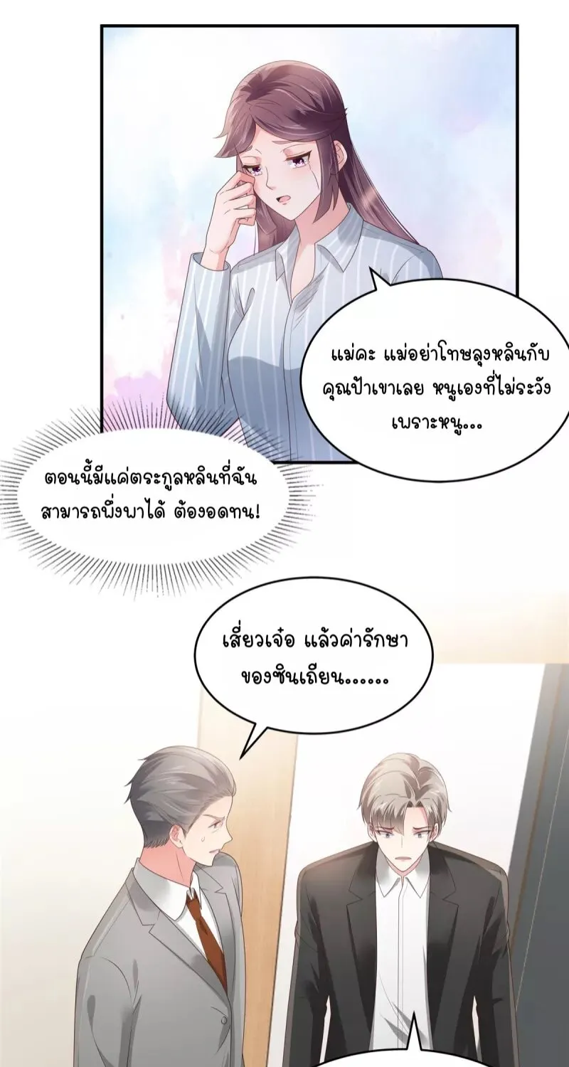 Rebirth and Fateful Debt - หน้า 10