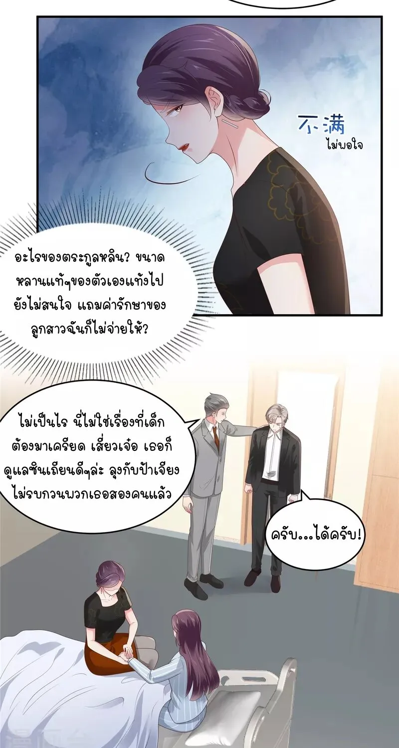 Rebirth and Fateful Debt - หน้า 12