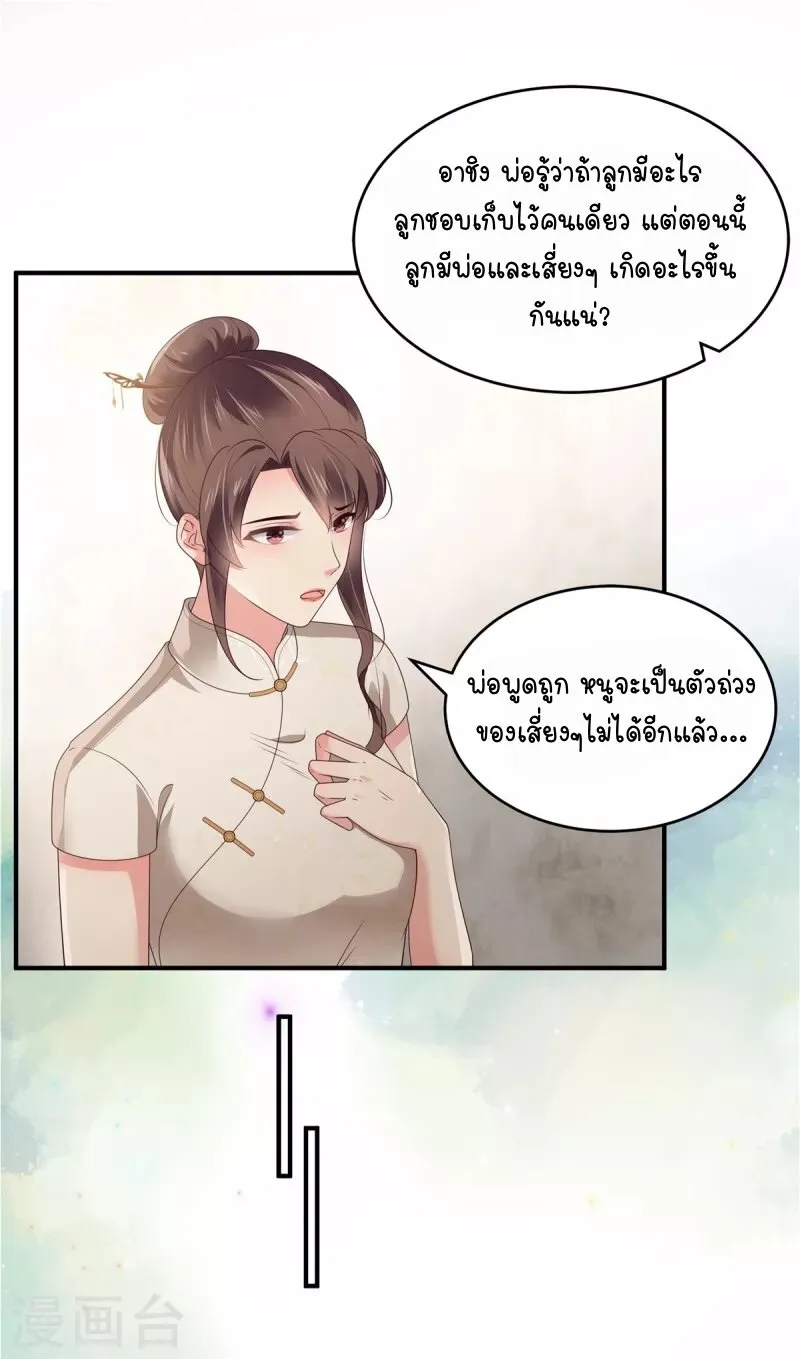 Rebirth and Fateful Debt - หน้า 21