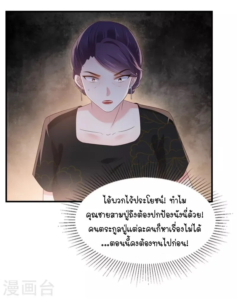 Rebirth and Fateful Debt - หน้า 24