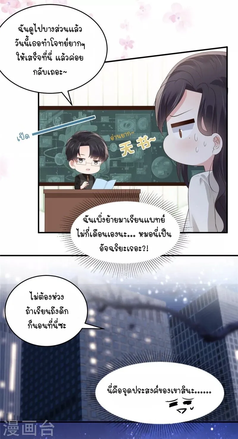 Rebirth and Fateful Debt - หน้า 26