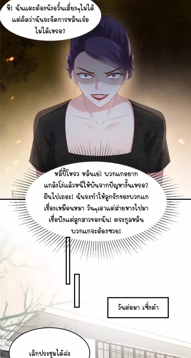 Rebirth and Fateful Debt - หน้า 6