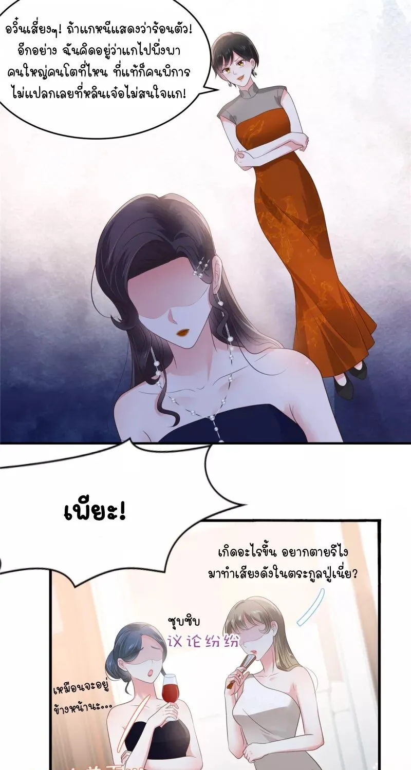 Rebirth and Fateful Debt - หน้า 21