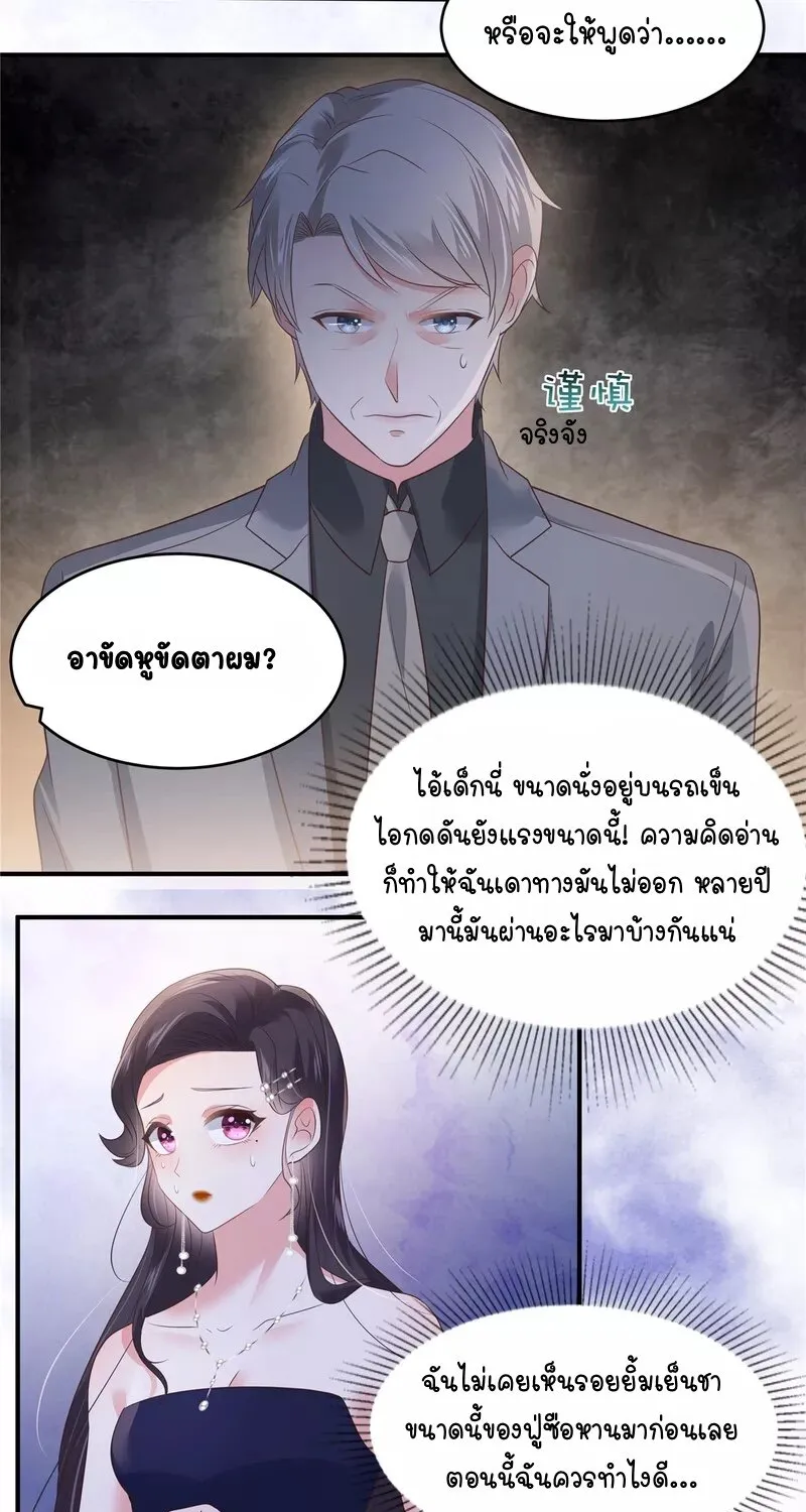 Rebirth and Fateful Debt - หน้า 9